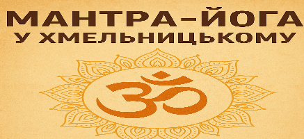 Mantra Yoga in Khmelnytskyi