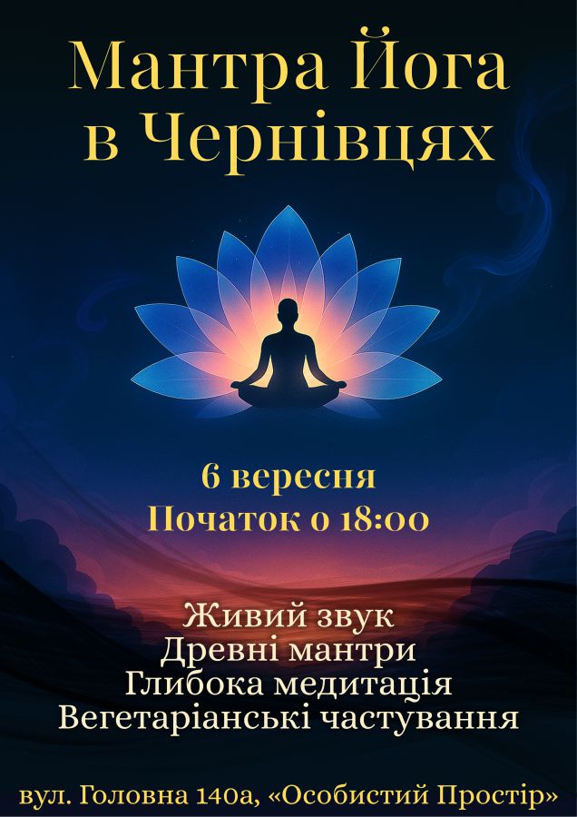 Мантра Йога у Чернівцях