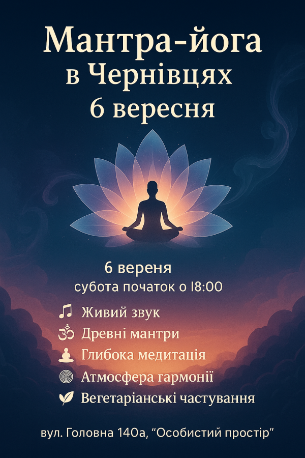 Мантра Йога у Чернівцях