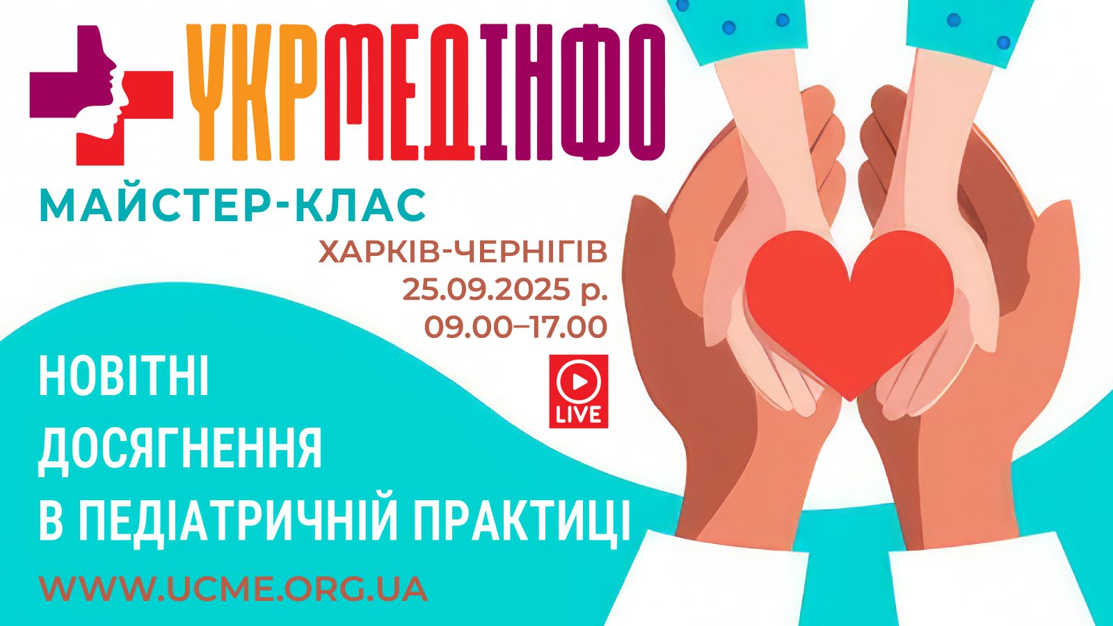 УкрМедІнфо: новітні досягнення в педіатричній практиці