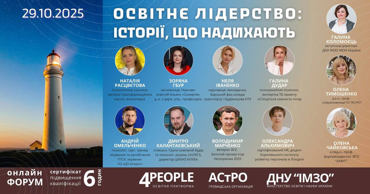 ВСЕУКРАЇНСЬКИЙ ФОРУМ
