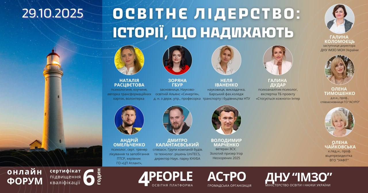 ВСЕУКРАЇНСЬКИЙ ФОРУМ  