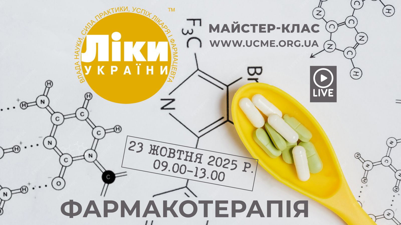 Medicines of Ukraine. Pharmacotherapy