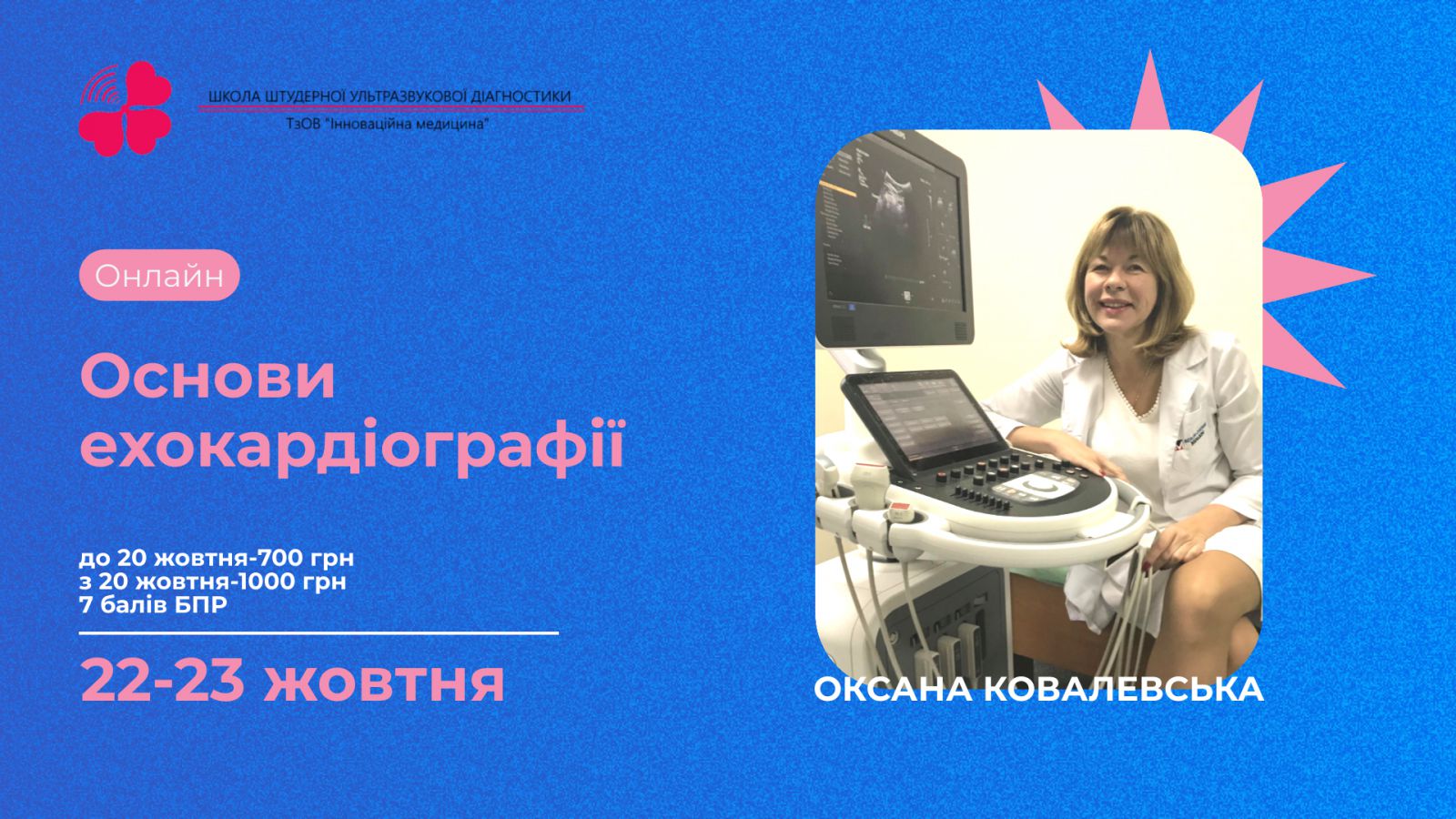 Основи ехокардіографії