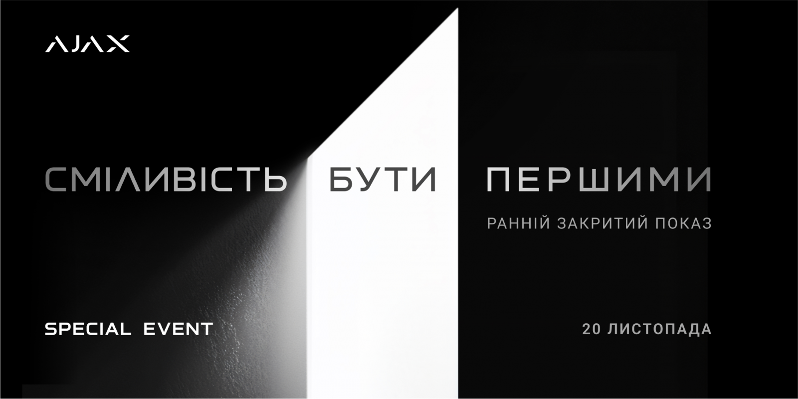 Ajax Special Event Lviv