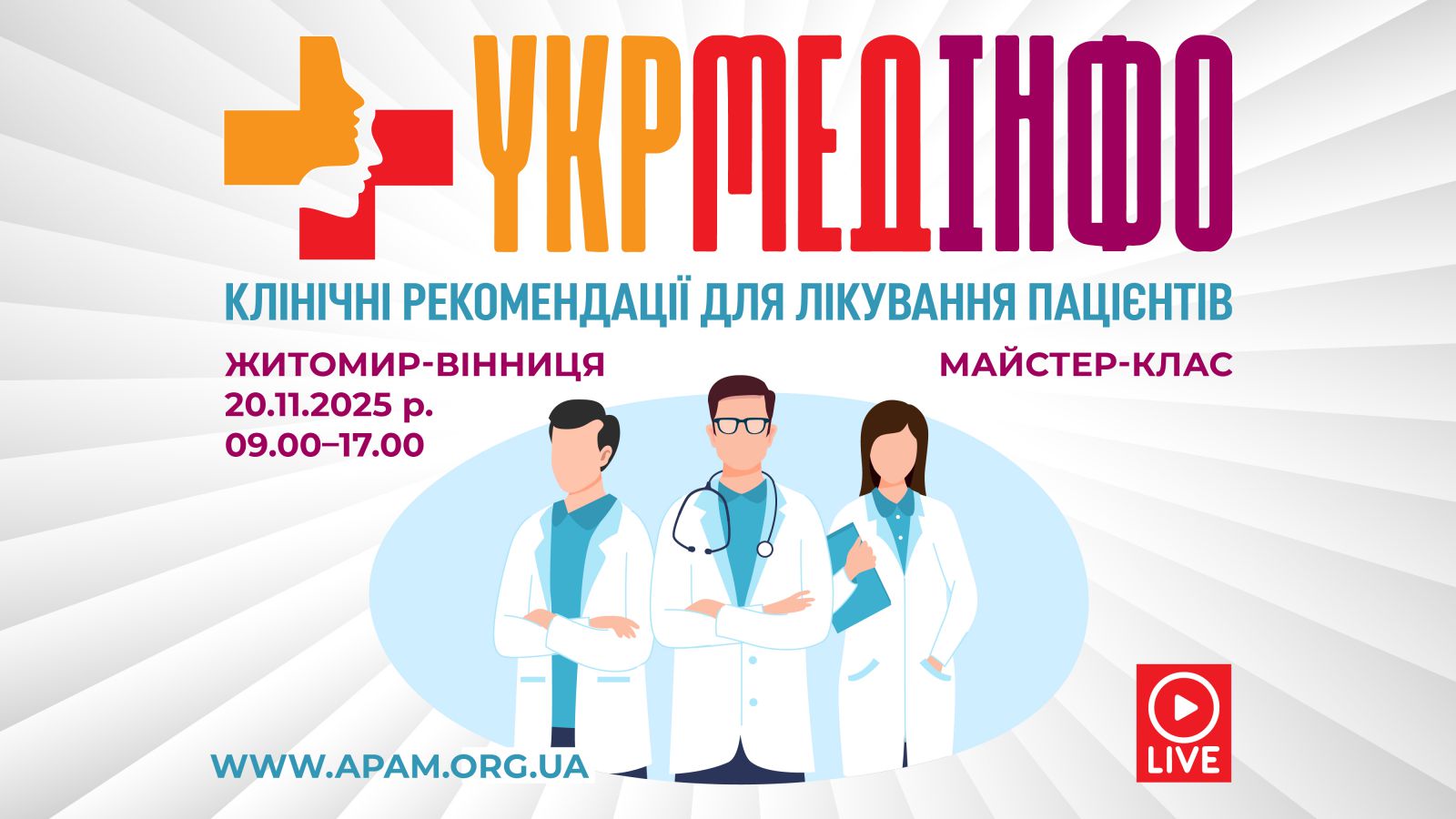 УкрМедІнфо: клінічні рекомендації для лікування пацієнтів