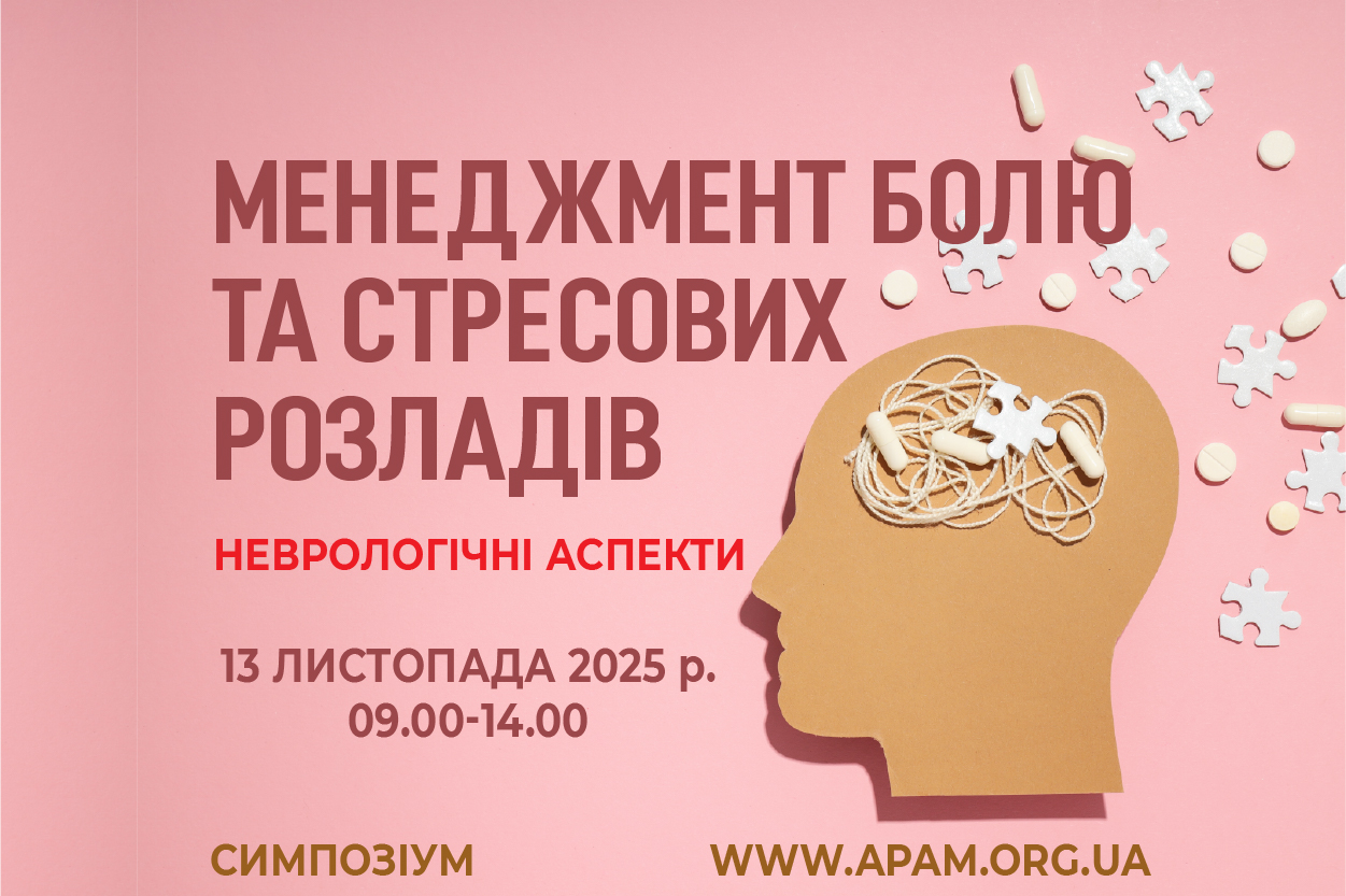 Симпозіум 