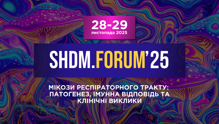 SHDM.FORUM’25