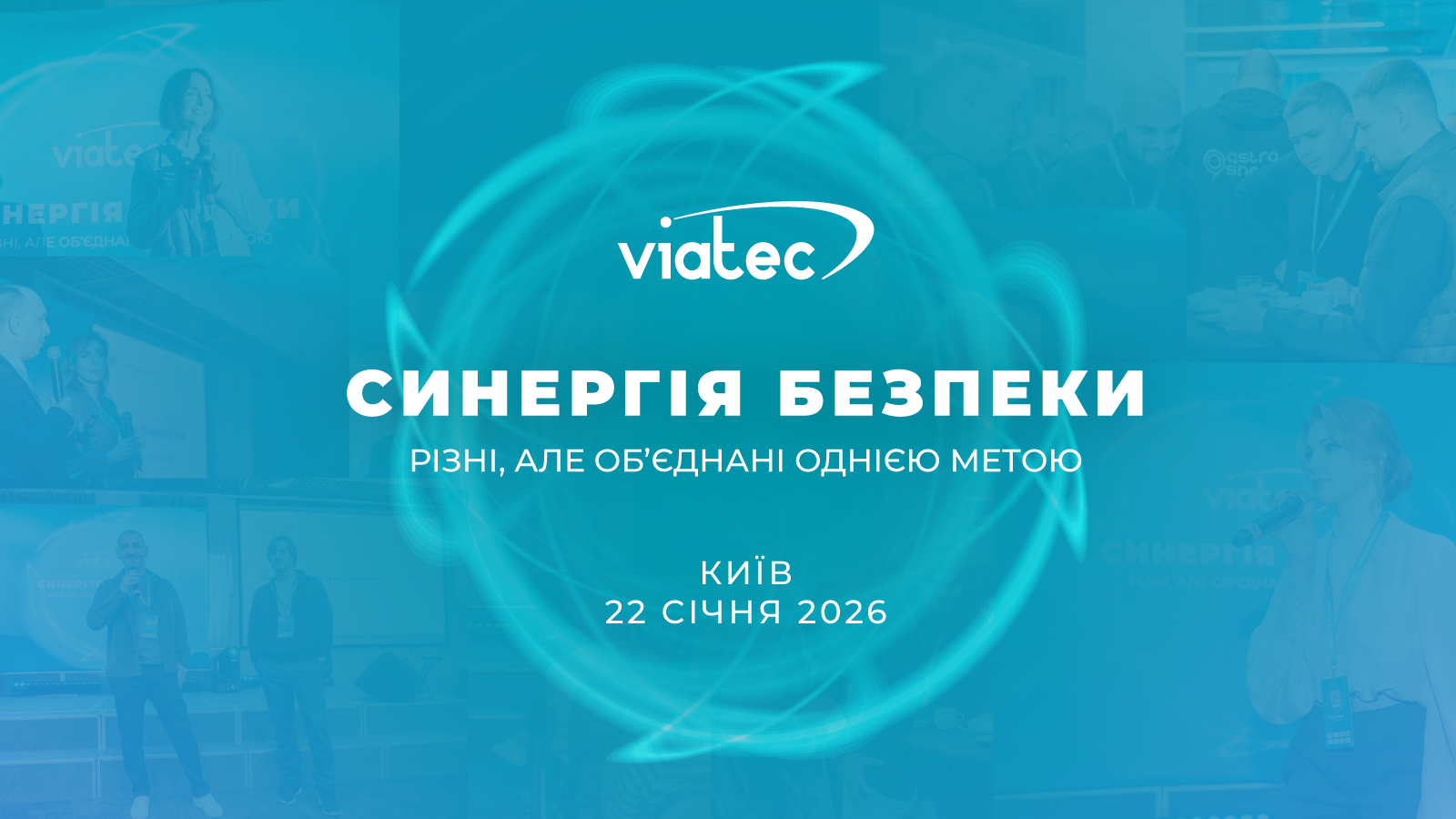 СИНЕРГІЯ БЕЗПЕКИ