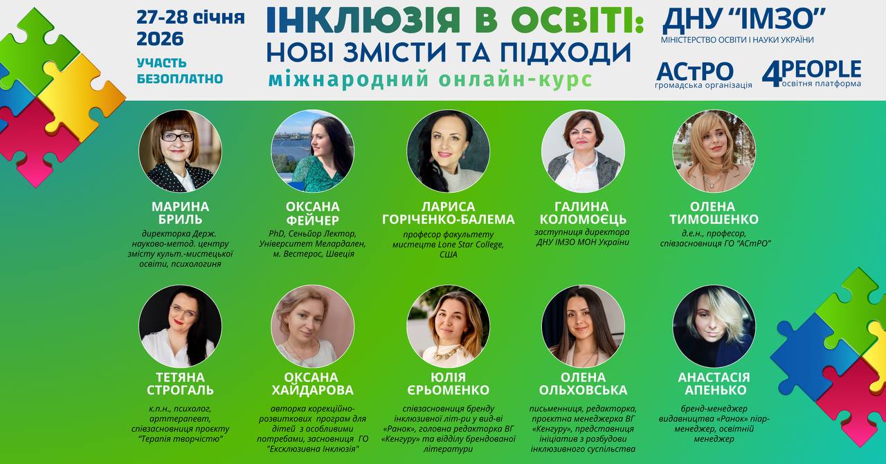 Всеукраїнський онлайн-форум «Креативність як ресурс розвитку освіти»