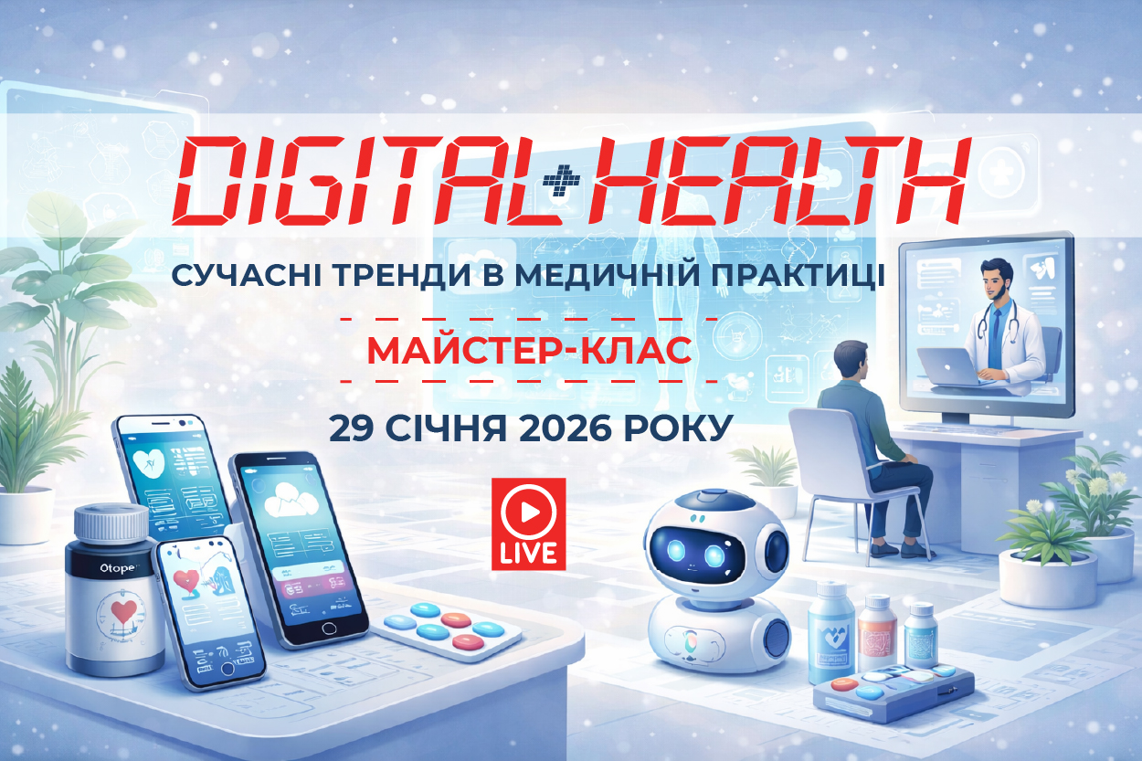 Digital Health: сучасні тренди в медичній практиці