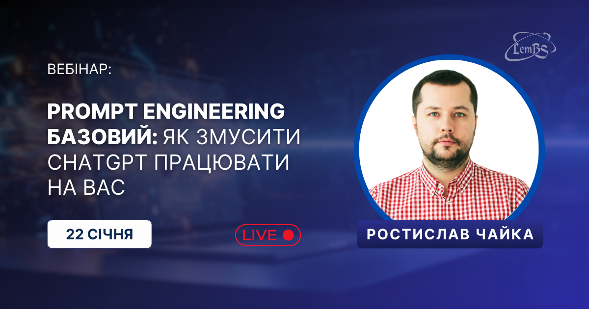 Prompt Engineering базовий