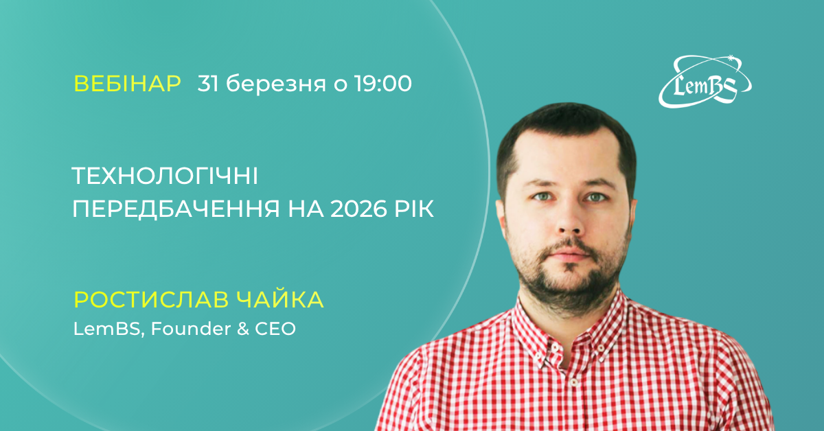 Технологічні передбачення на 2026 рік