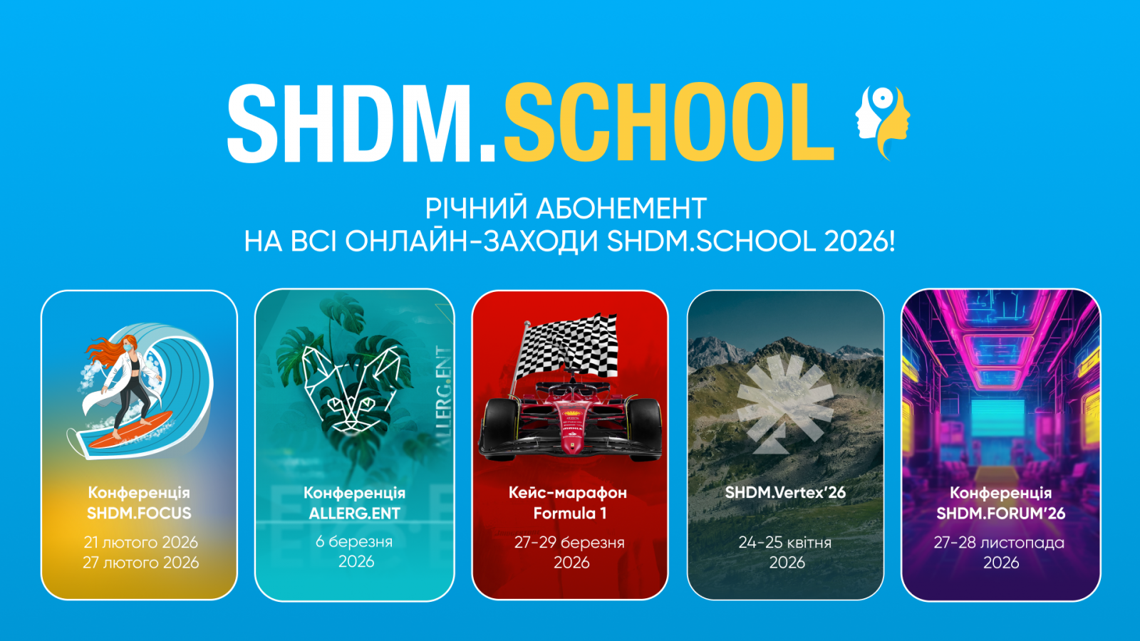 SHDM.SCHOOL 2026