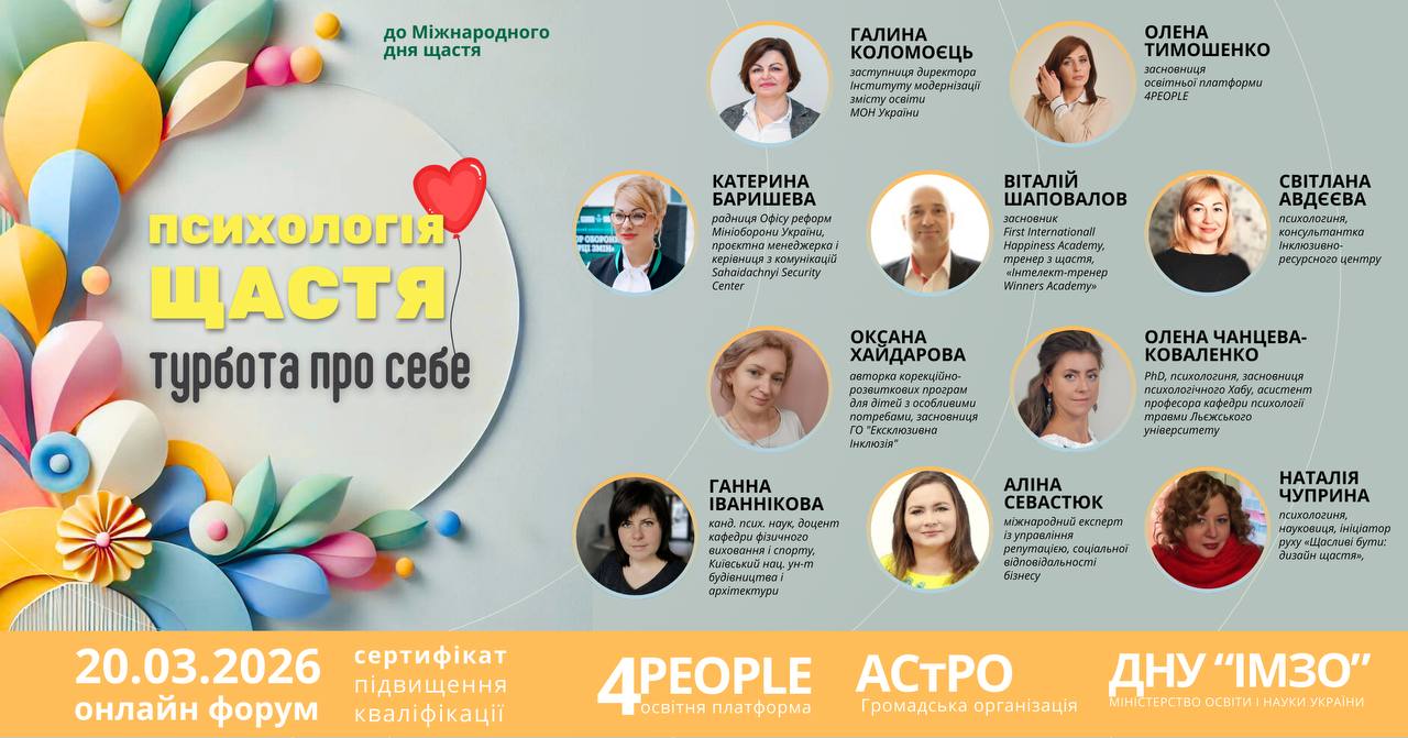 Психологія щастя