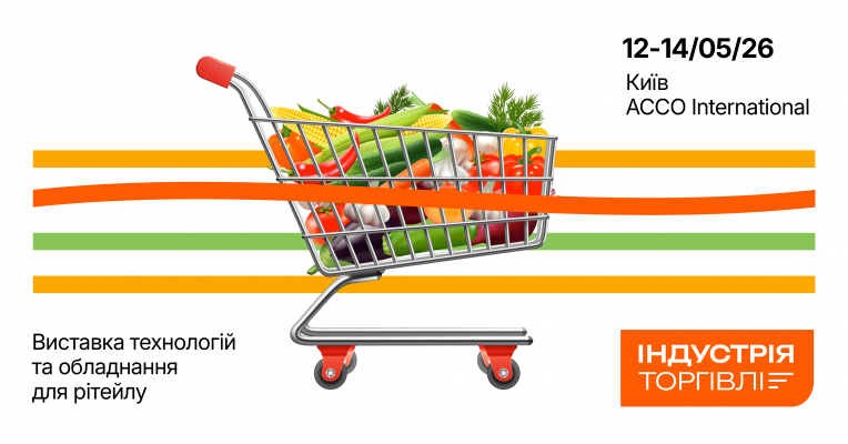Індустрія торгівлі/Гастро індустрія 2026