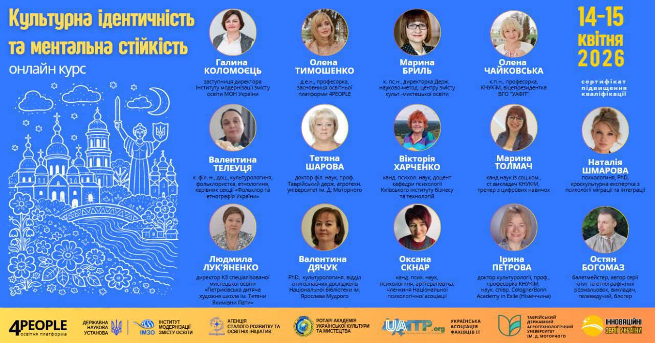 Всеукраїнський онлайн-курс  «Культурна ідентичність та ментальна стійкість»