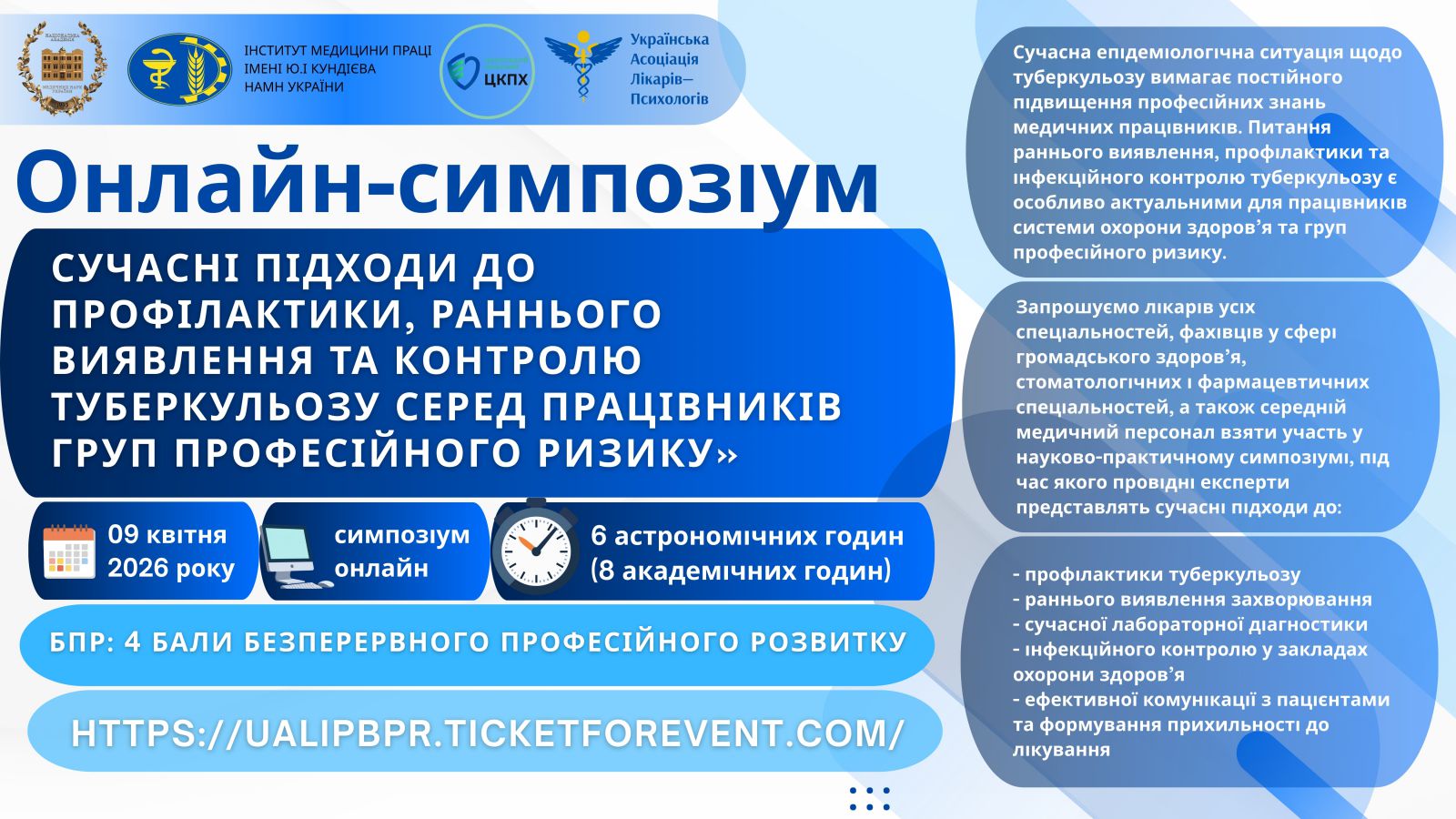 Сучасні підходи до профілактики, раннього виявлення та контролю туберкульозу серед працівників груп професійного ризику
