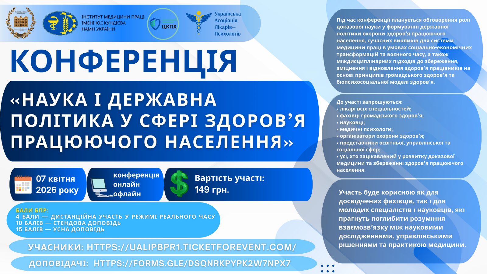 Наука і державна політика в сфері здоров’я працюючого населення