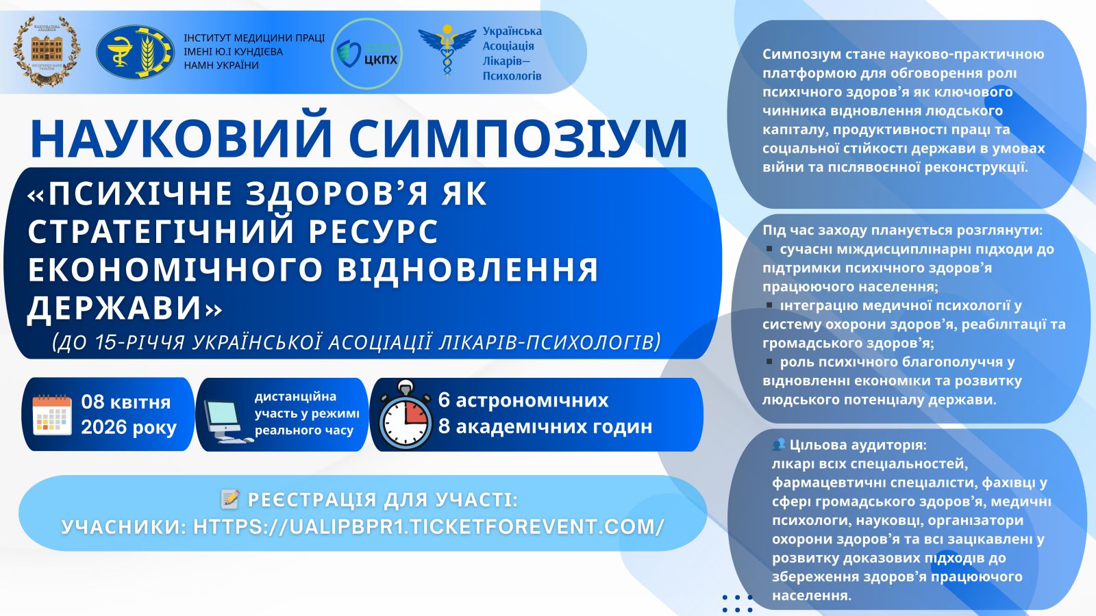 Психічне здоров'я як старегічний ресурс  економічного відновлення держави (до 15 років Української асоціації лікарів-психологів)