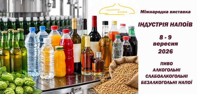 Beverage Industry. International Exhibition