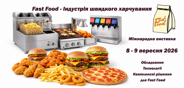 Fast Food. International Exhibition