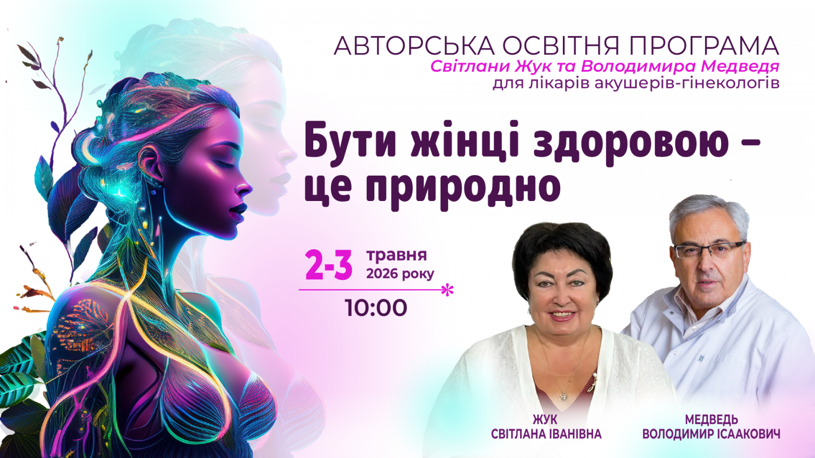 Бути жінці здоровою – це природно 02-03.05