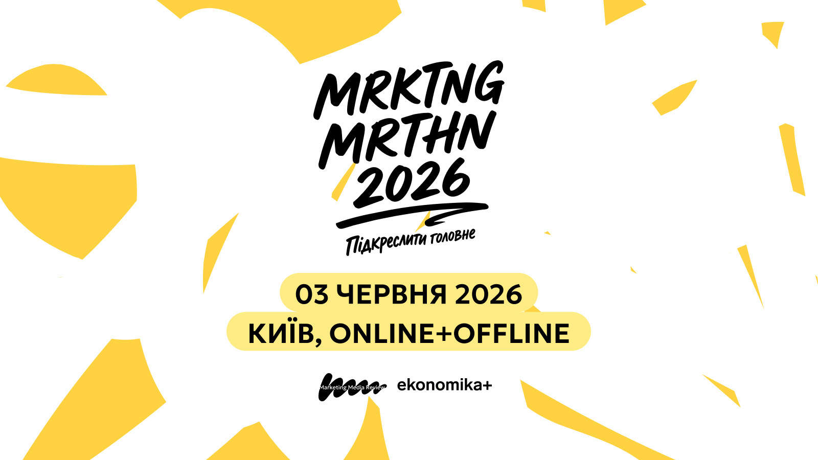 MRKTNG марафон 2026
