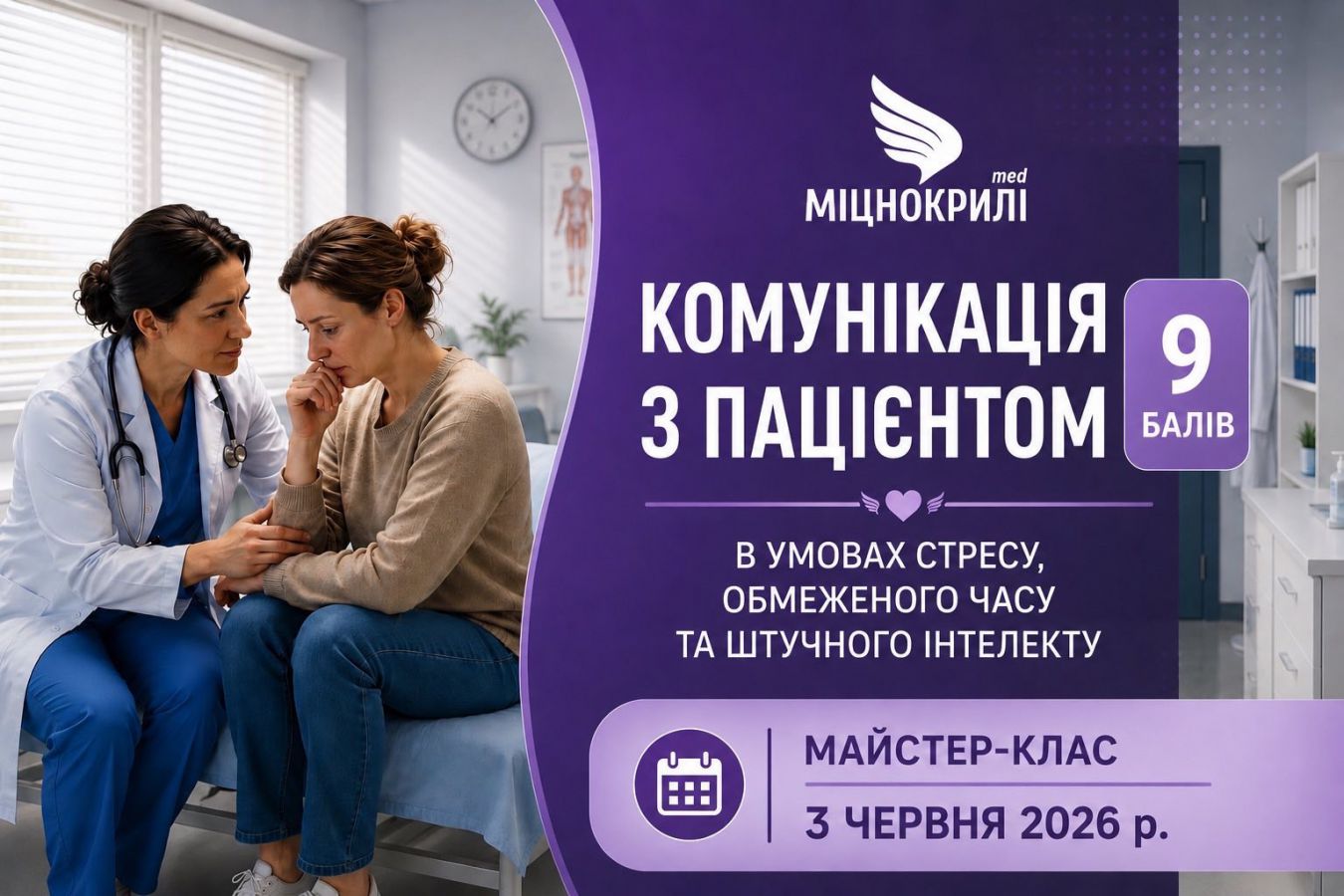 Майстер-клас 