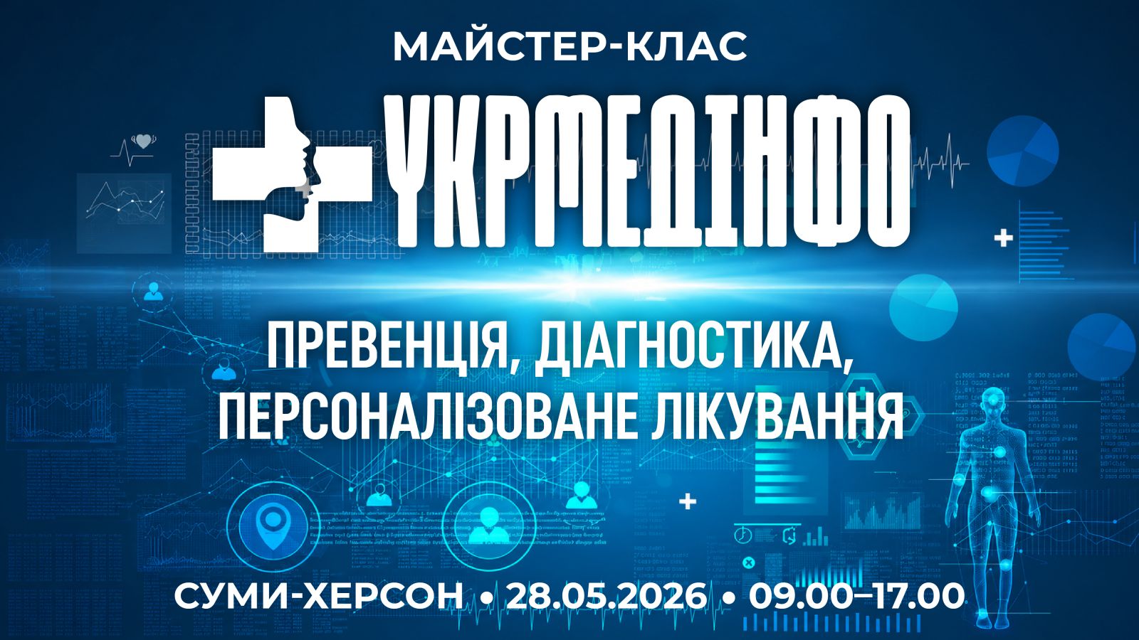 УкрМедІнфо: превенція, діагностика, персоналізоване лікування