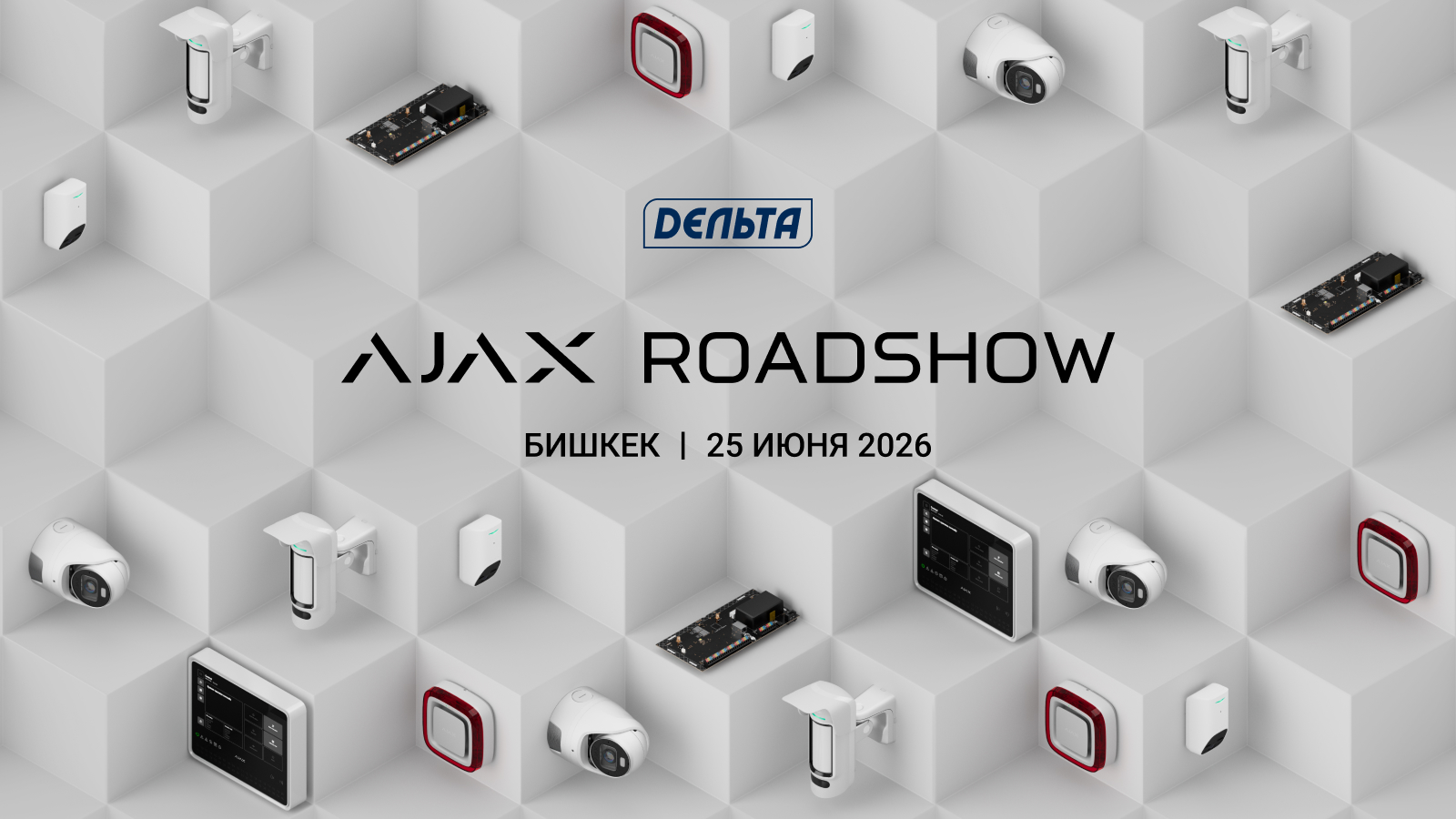 Ajax Roadshow | Bishkek