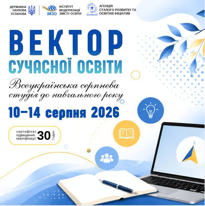 Підготовча серпнева студія 