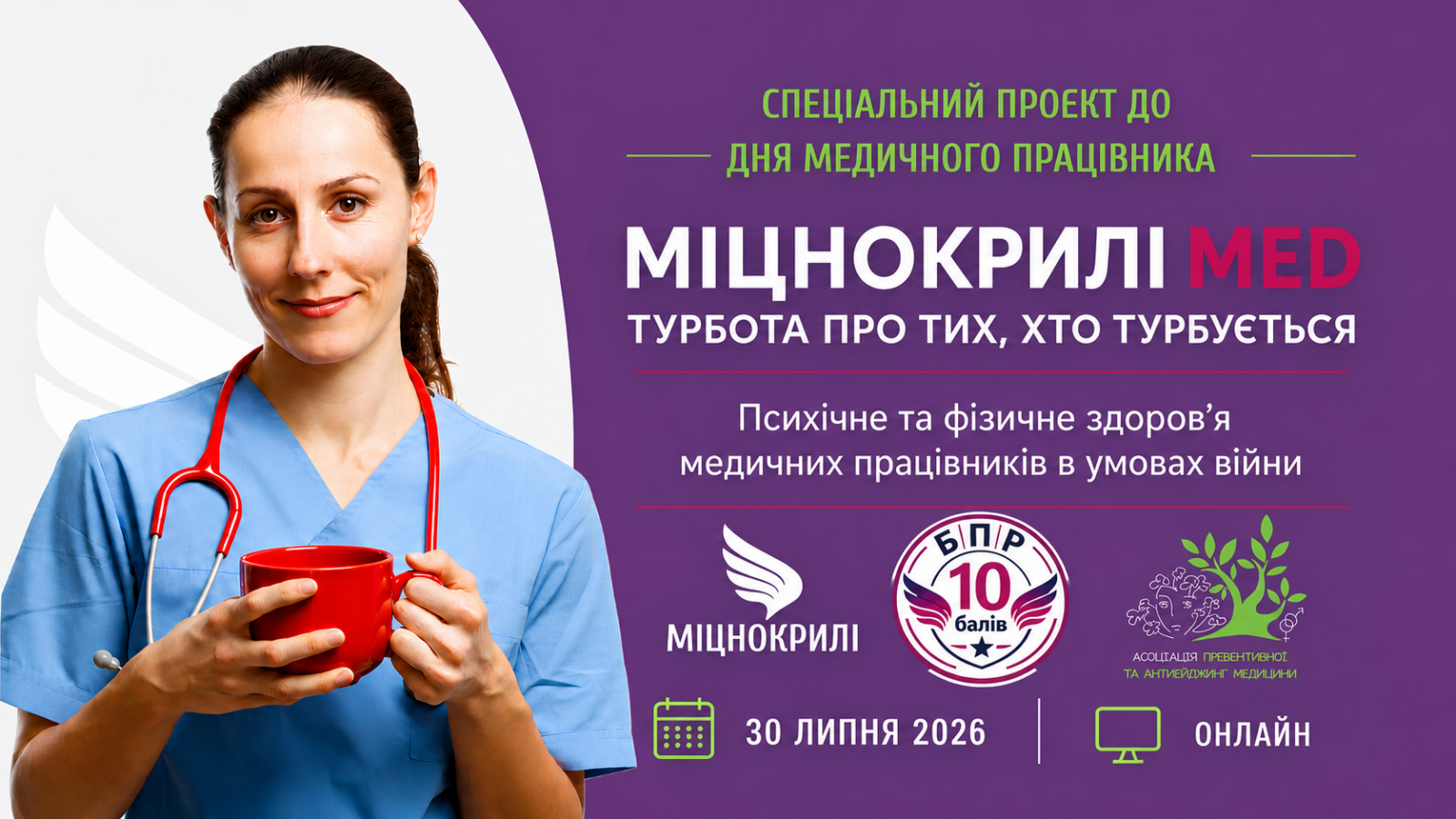 Психічне та фізичне здоров'я медичних працівників в умовах війни