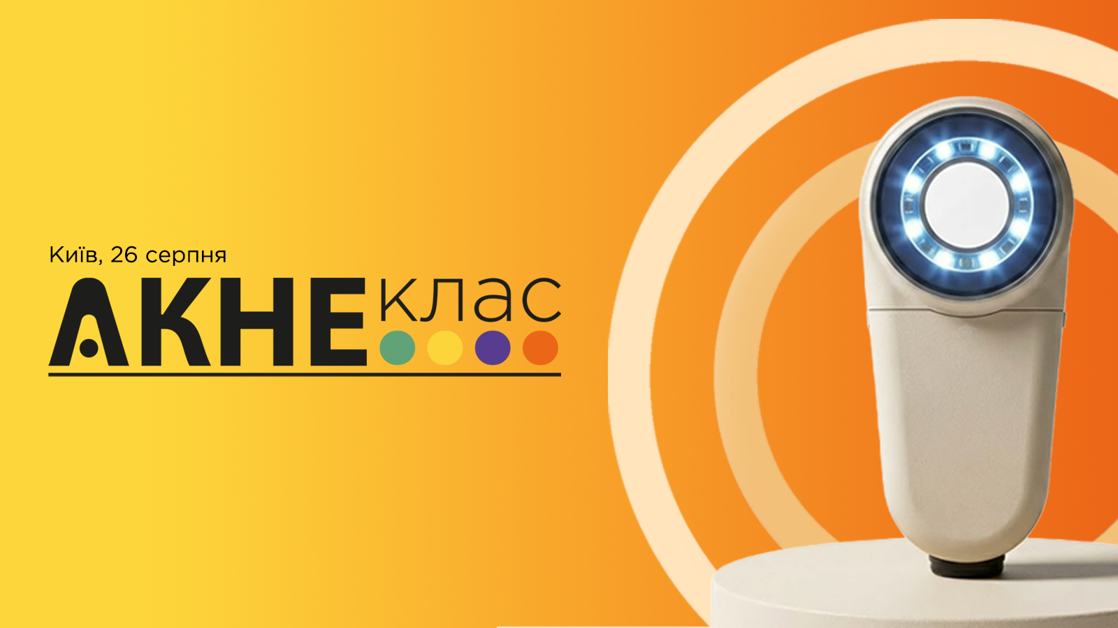 Акнеклас