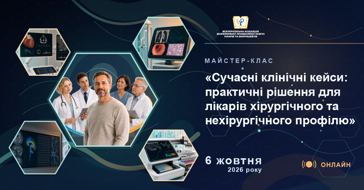 Майстер-клас 
