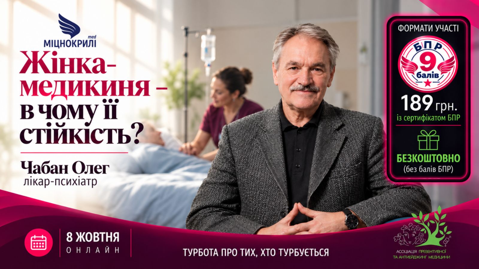 Психічне та фізичне здоровʼя медичних працівниць в умовах війни