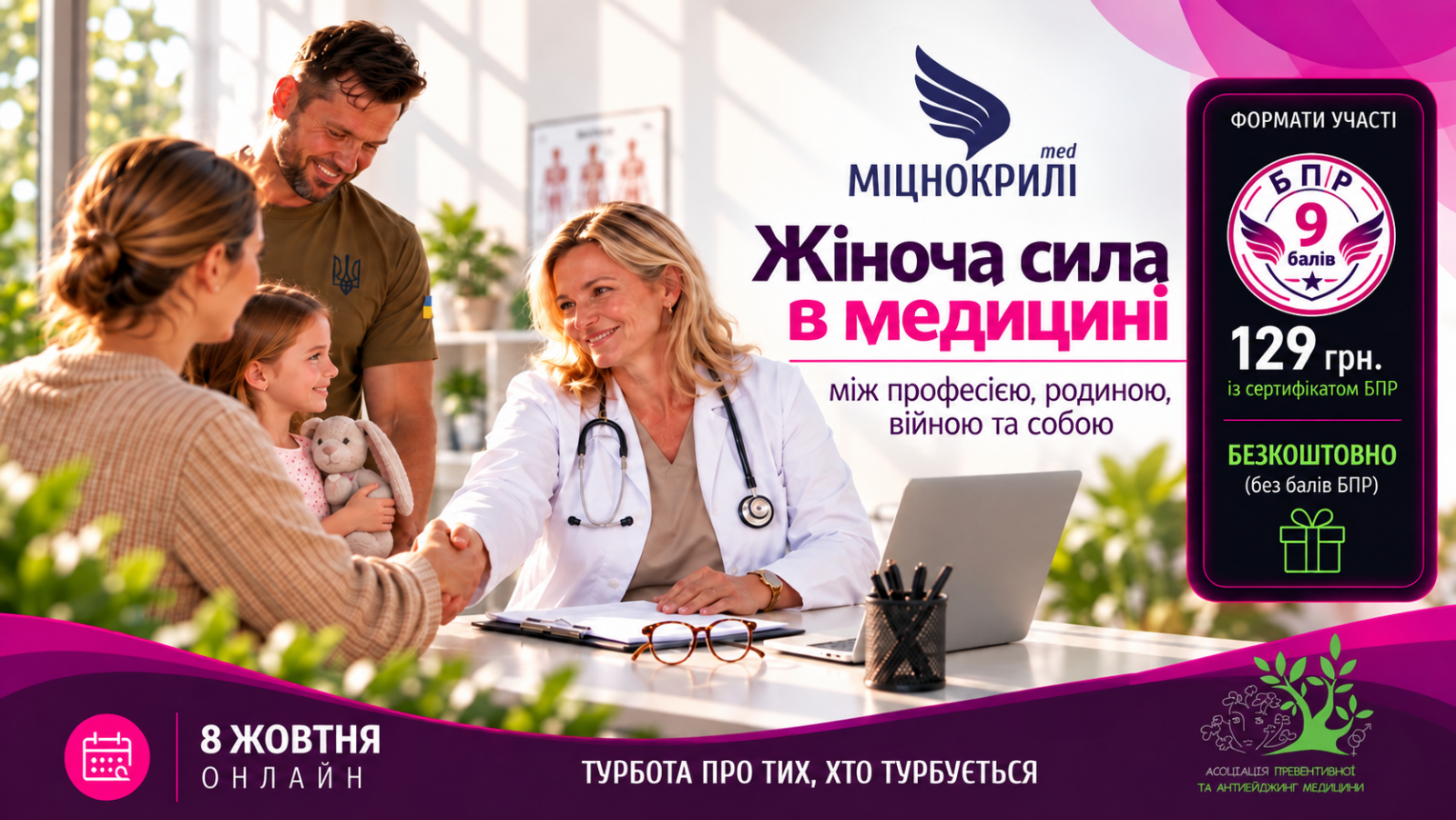 Психічне та фізичне здоровʼя медичних працівниць в умовах війни