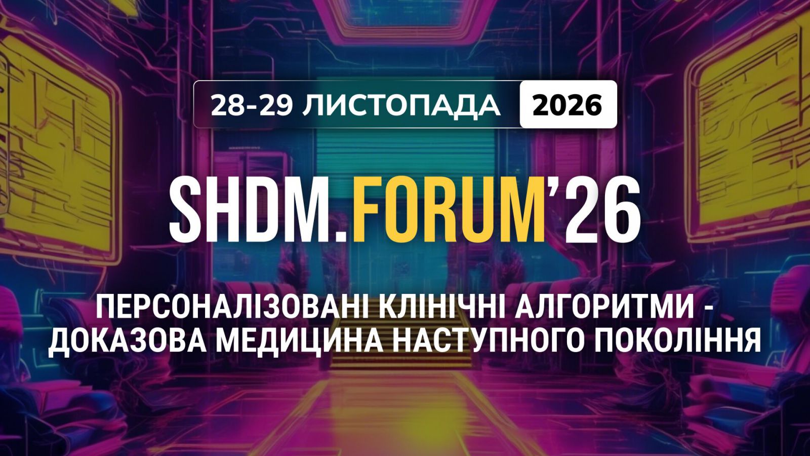 SHDM.FORUM’26