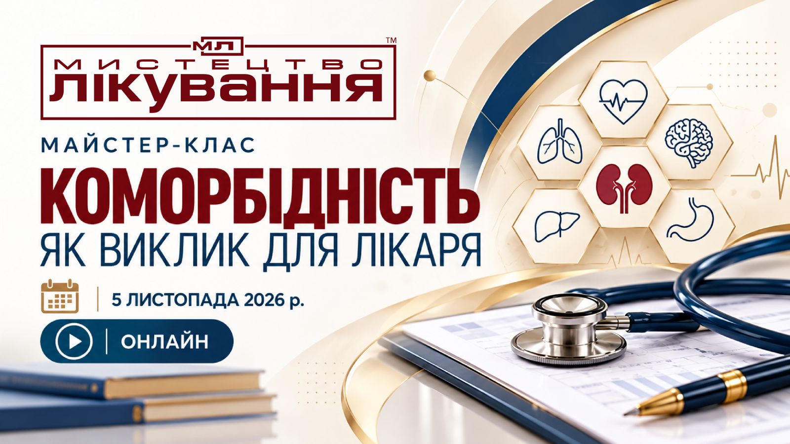 Мистецтво лікування - коморбідність як виклик для лікаря