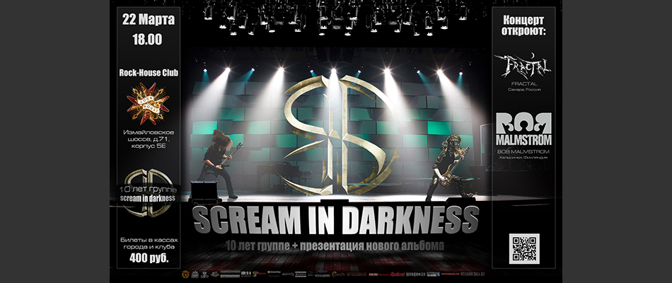 10 Лет группе Scream In Darkness