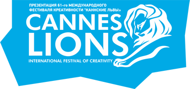 «Каннские львы» в Казани 2014