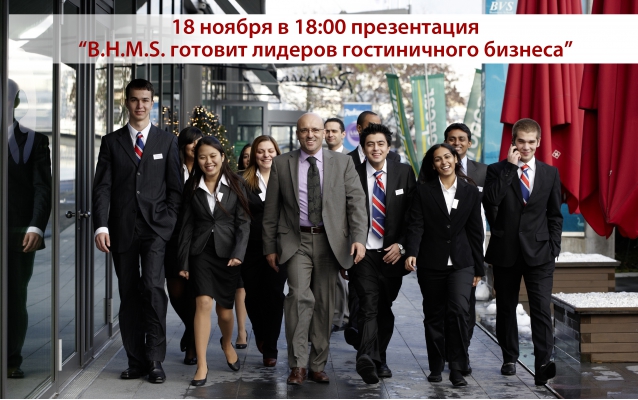 Presentation «Business & Hotel Management School prepares leaders of hospitality industry!"