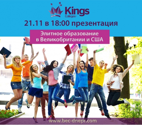 Presentation "Kings Colleges - elite education in Britain and the United States"