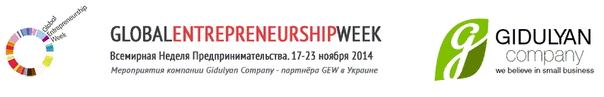 Всемирная Неделя Предпринимательства в Украине