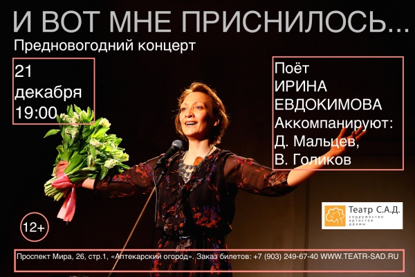 And HERE DREAMED ME... New Year's concert of Irina EVDOKIMOVA