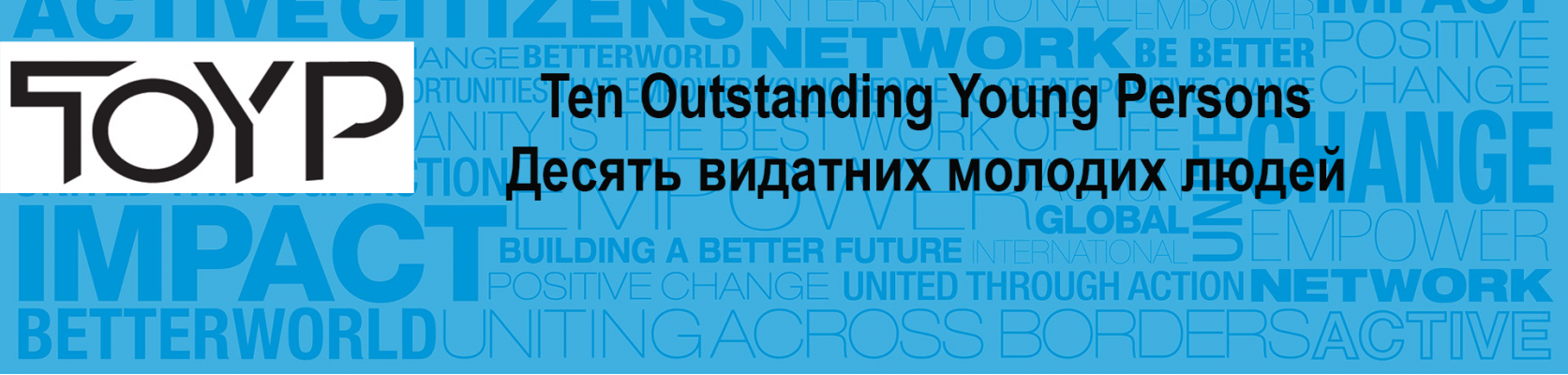 Ten Outstanding Young Persons Ukraine 2014