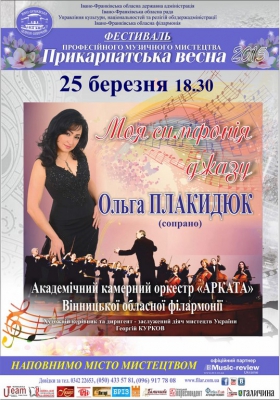 Фестиваль "Прикарпатська весна". Моя симфонія джазу.