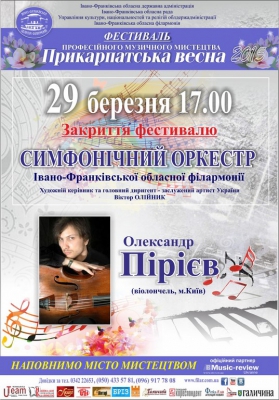 Закриття Фестивалю професійного музичного мистецтва "Прикарпатська весна".