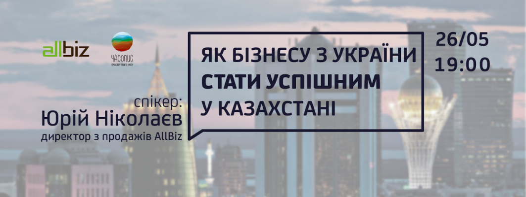 How To Launch Your Business in Kazakhstan. Yuriy Nikolaev, Head of Sales @ AllBiz