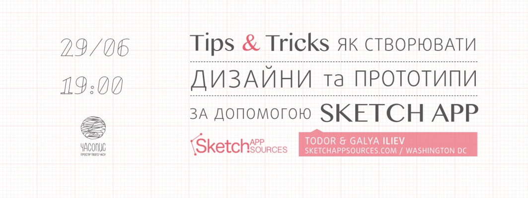 Tips & Tricks. Як створювати дизайни та прототипи за допомогою  Sketch App